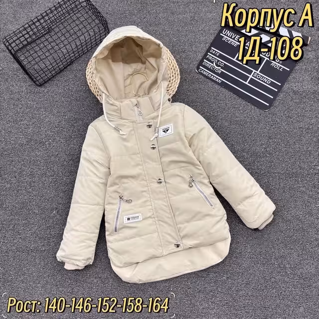 Детские куртки