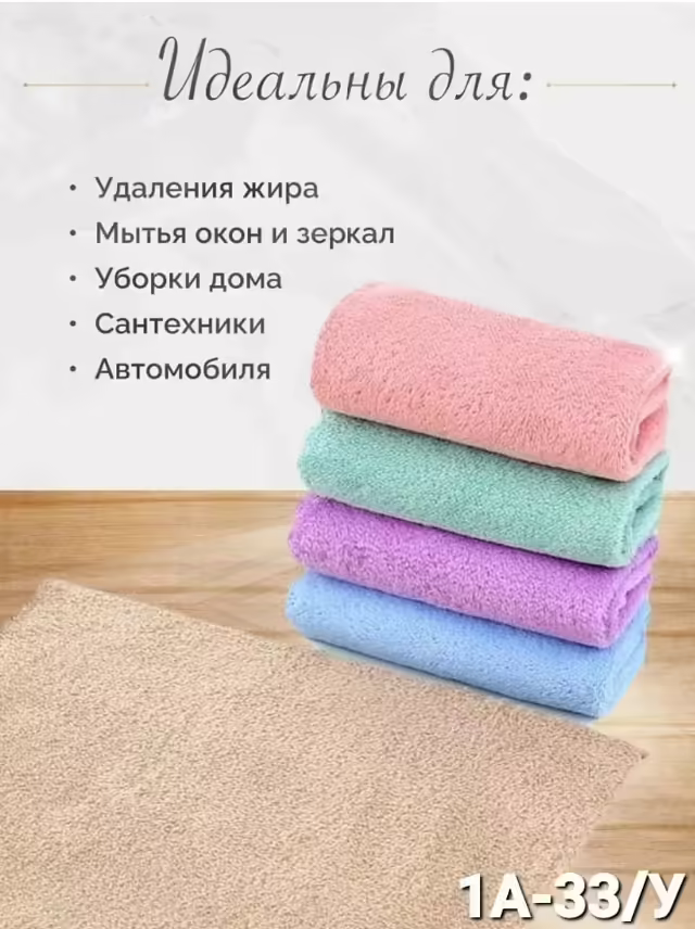 Полотенца из микрофибры