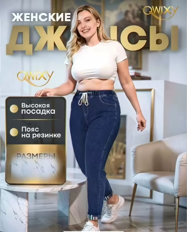 Женские джинсы
