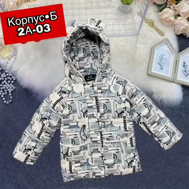 Детские куртки