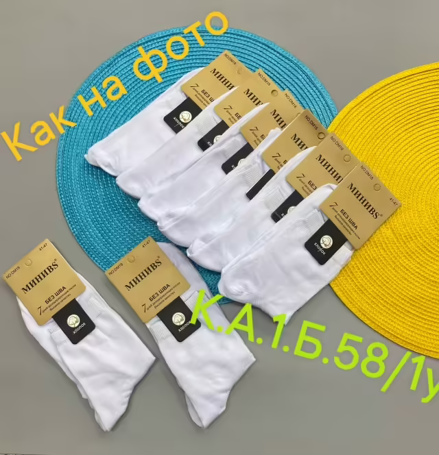 Хлопковые мужские носки