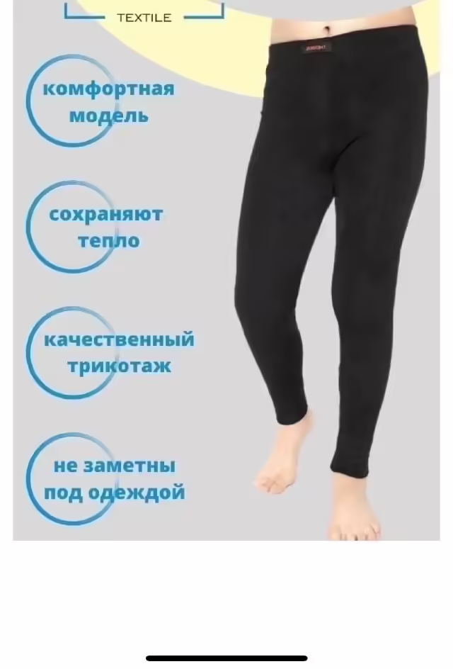 Детские штаны термо