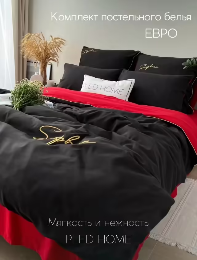 Постельное бельё