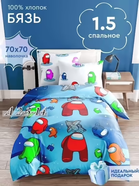 Постельное бельё