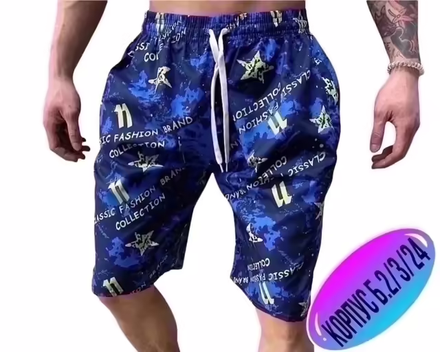 Мужские шорты