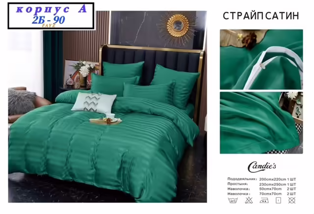 Постельное бельё