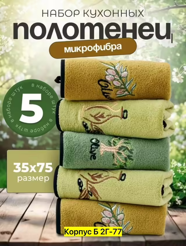 Полотенца из микрофибры
