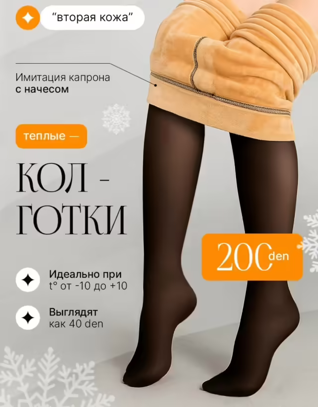 Женские колготки бамбук