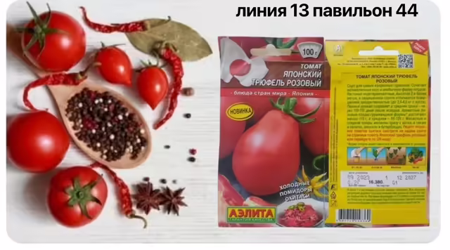 Семена томатов