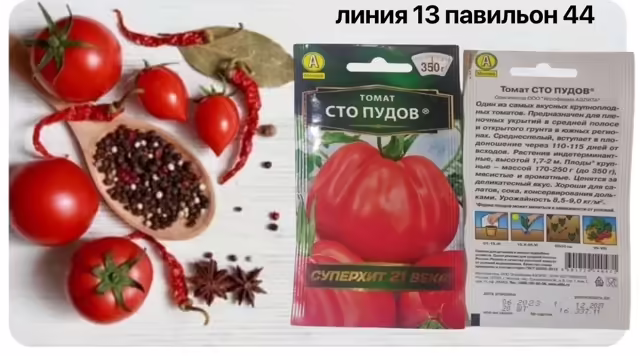 Семена томатов