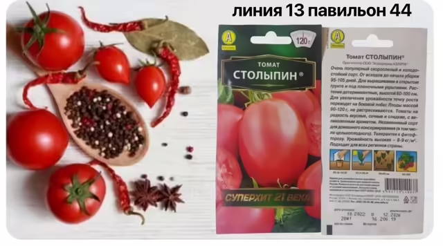 Семена томатов