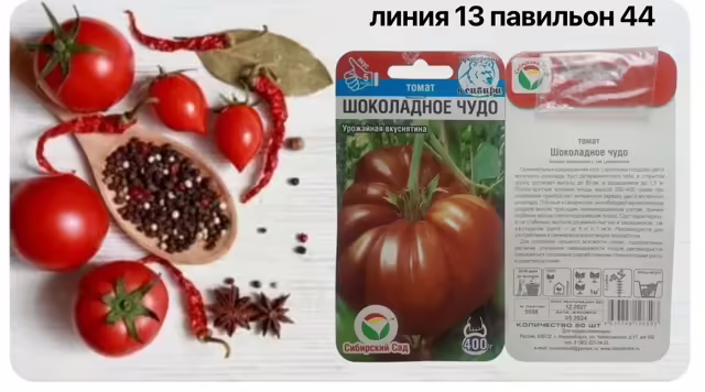 Семена томатов