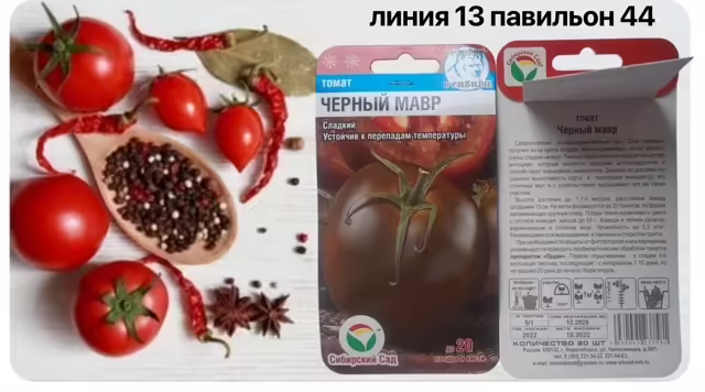 Семена томатов