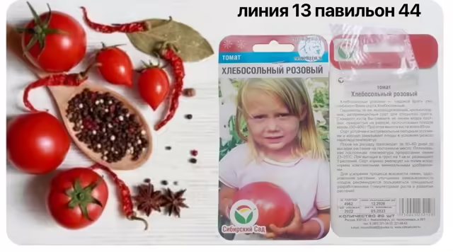 Семена томатов