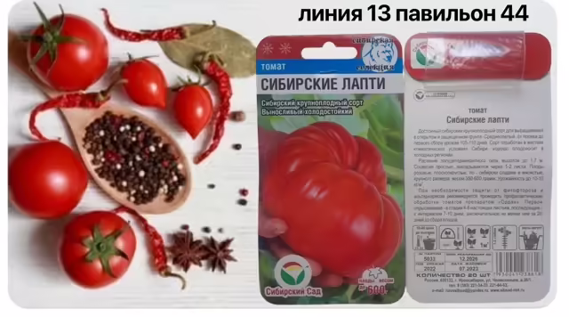 Семена томатов