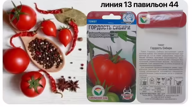 Семена томатов