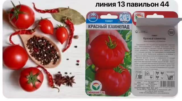 Семена томатов