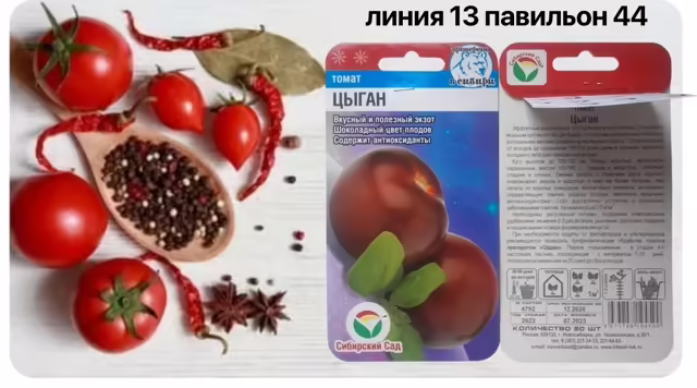Семена томатов