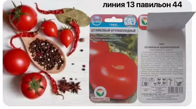 Семена томатов