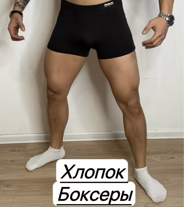 Хлопковые мужские трусы