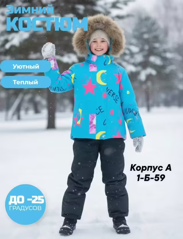 Зимние детские костюмы