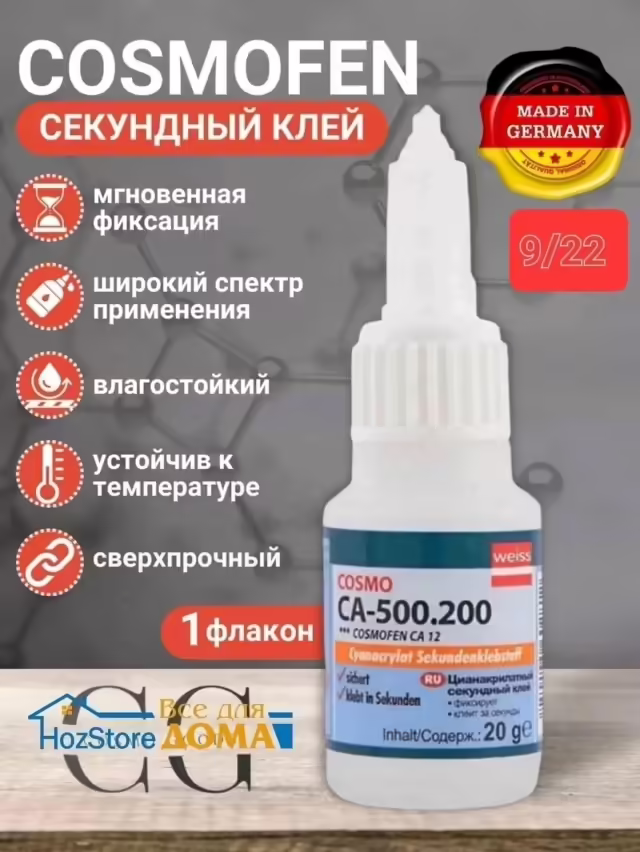 Клей 20 мл
