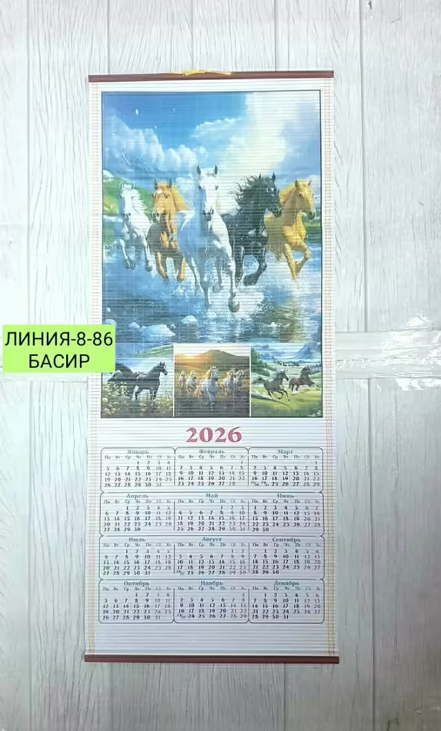 Тканевые календари символ года 2026