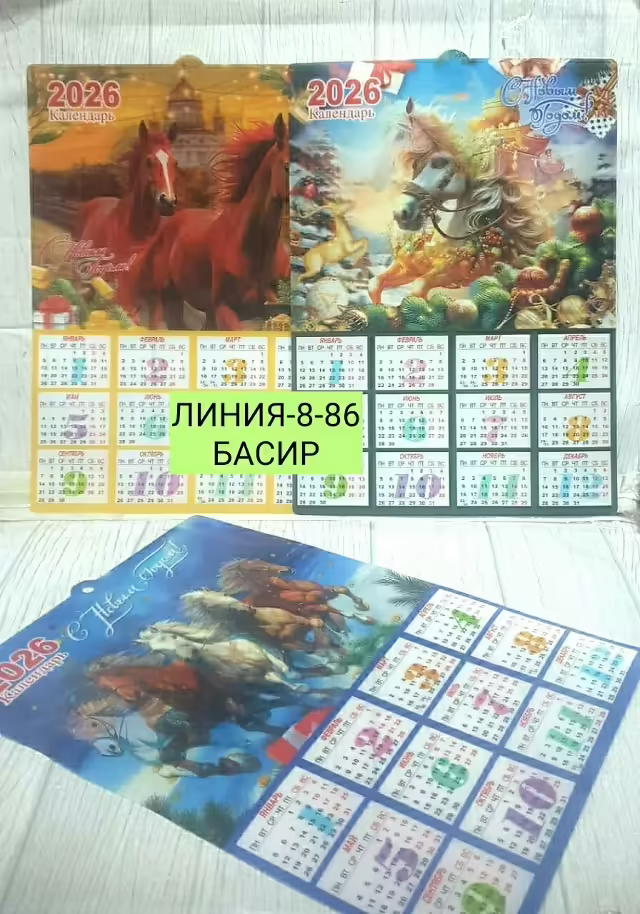 Календари 3d 2026