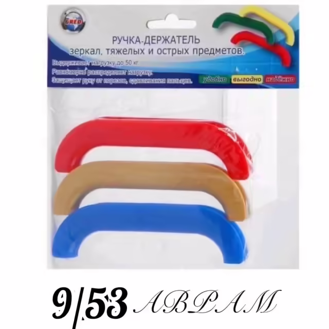 Пластиковые ручки