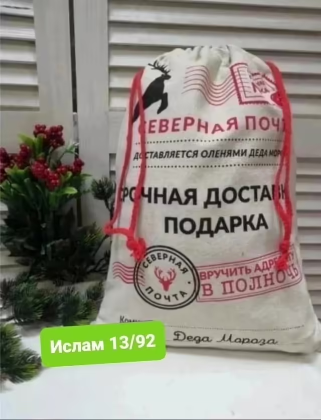 Новогодний мешок деда мороза