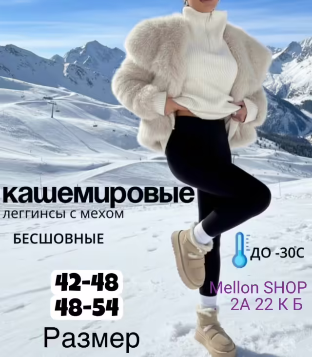 Утеплённые женские лосины