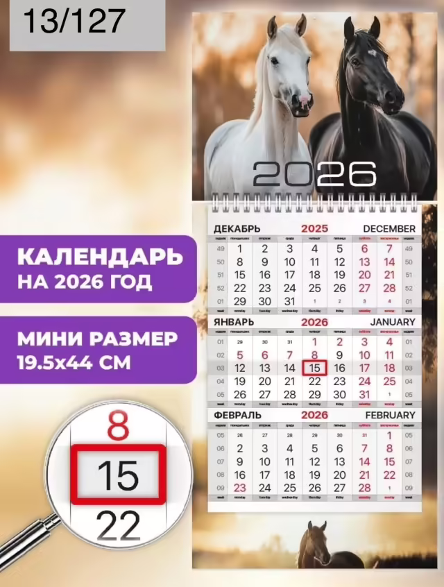Квартальные календари мини 2026