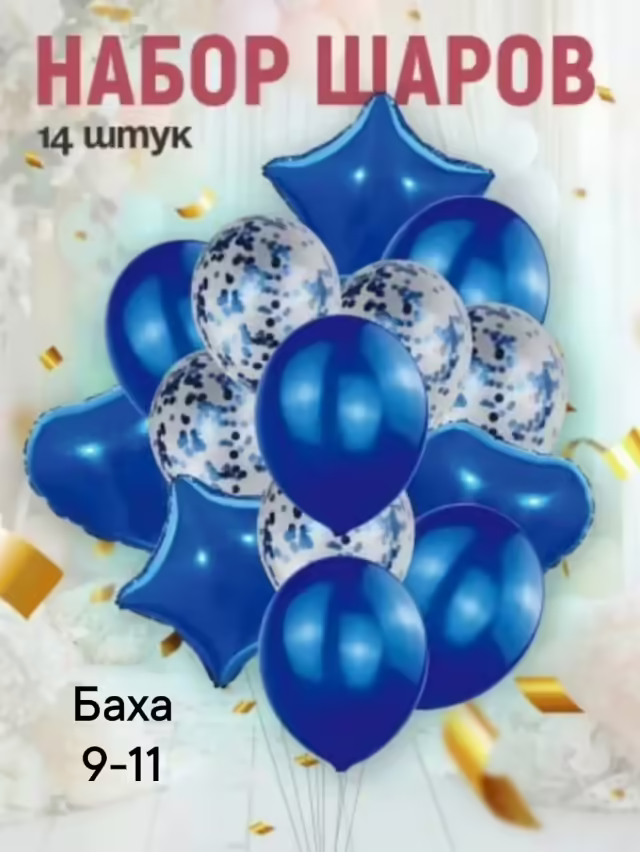 Воздушные шары