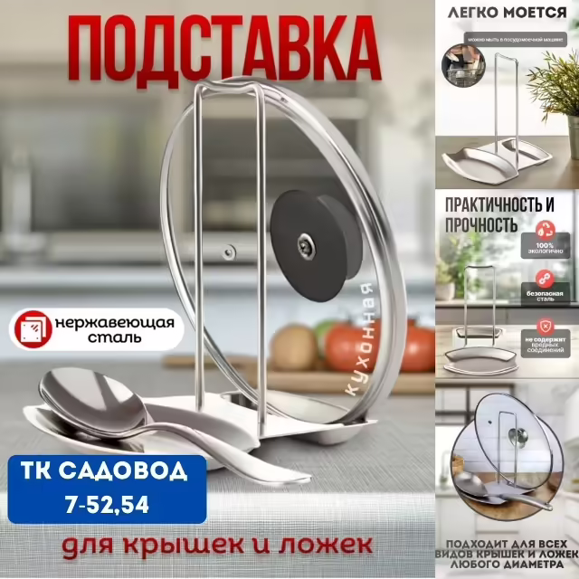 Подставки для крышек