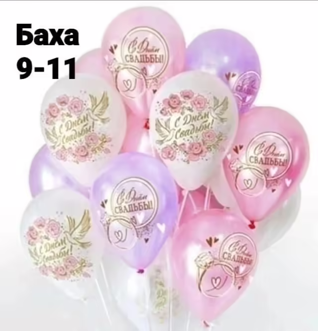 Воздушные шары