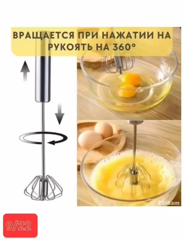 Автоматический венчик
