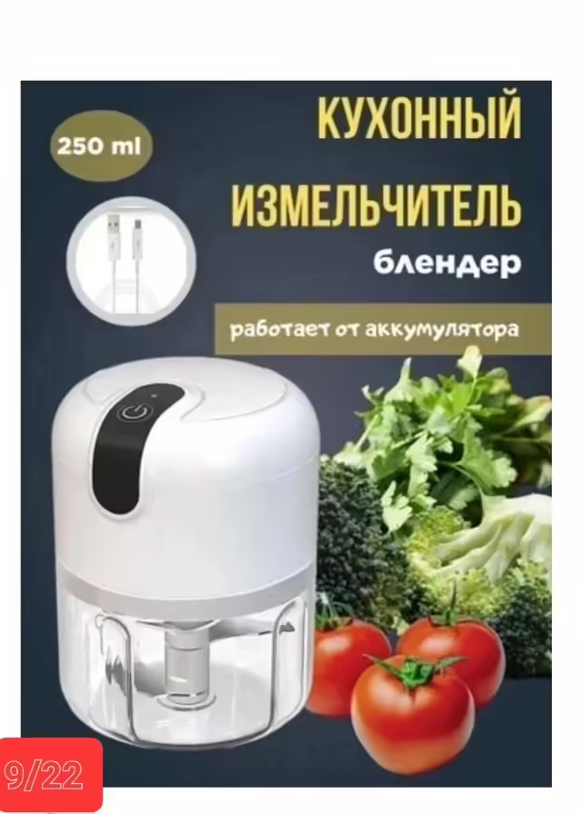 Беспроводные электрические кухонные измельчители
