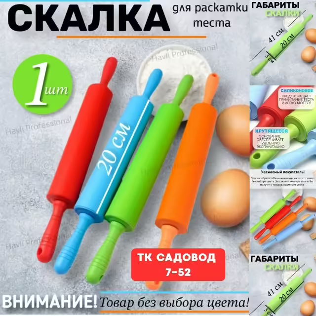 Скалки