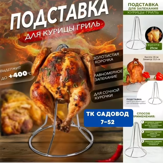 Подставки для выпечки