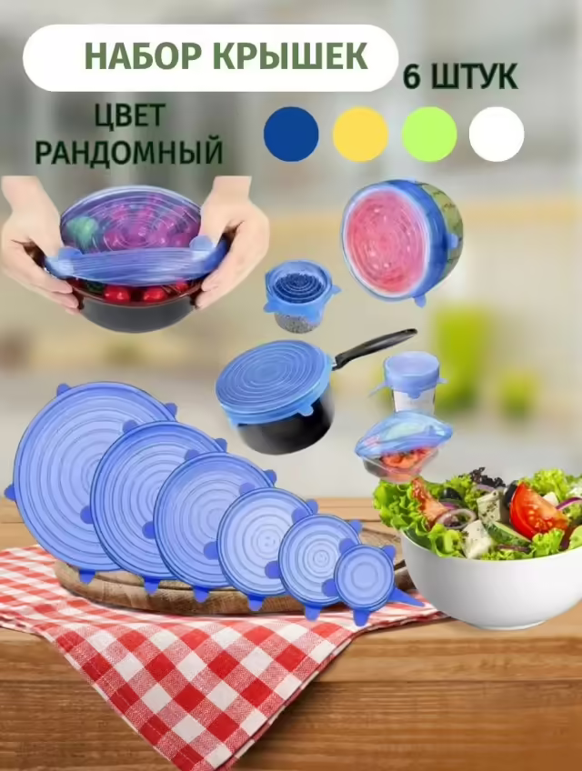 Крышки 6 шт