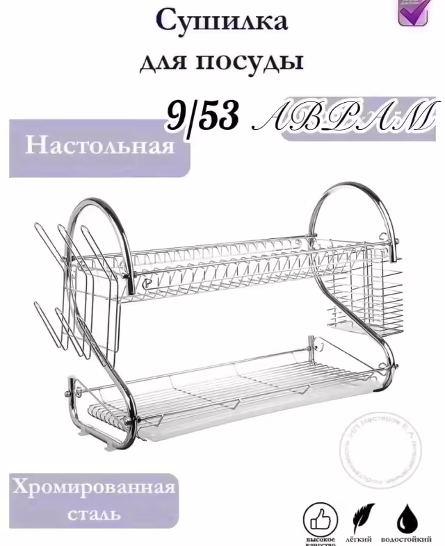 Сушилки для посуды