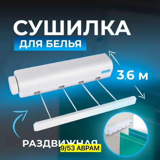 Белые пластиковые сушилки