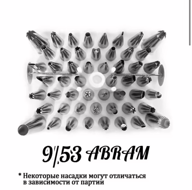Кондитерские профессиональные насадки на подставке из нержавеющей стали