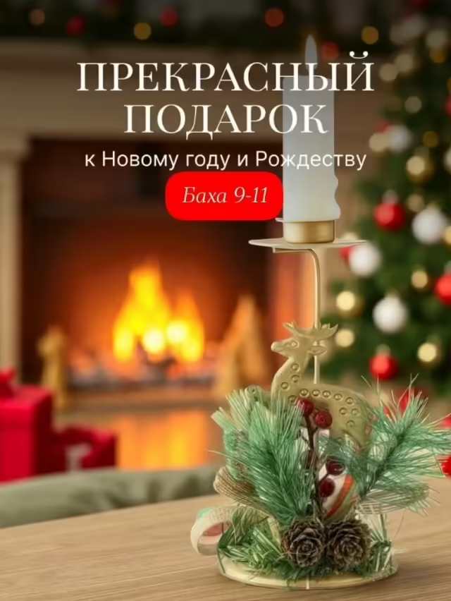Новогодние подсвечники