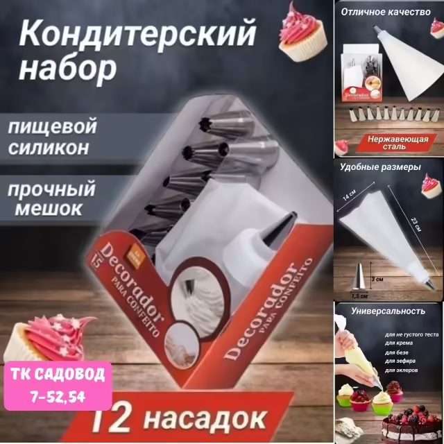 Кондитерские насадки 12 шт для выпечки для декорирования из нержавеющей стали с насадками