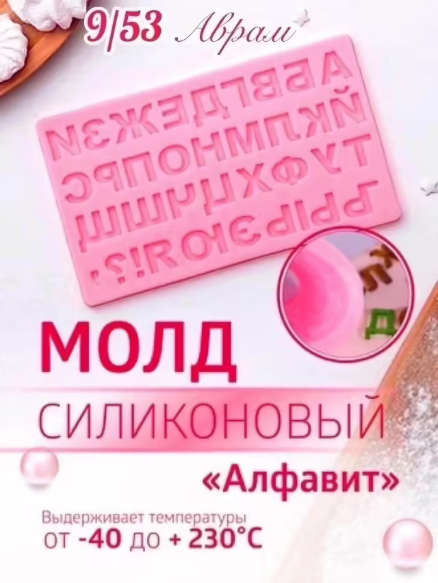 Силиконовые формы