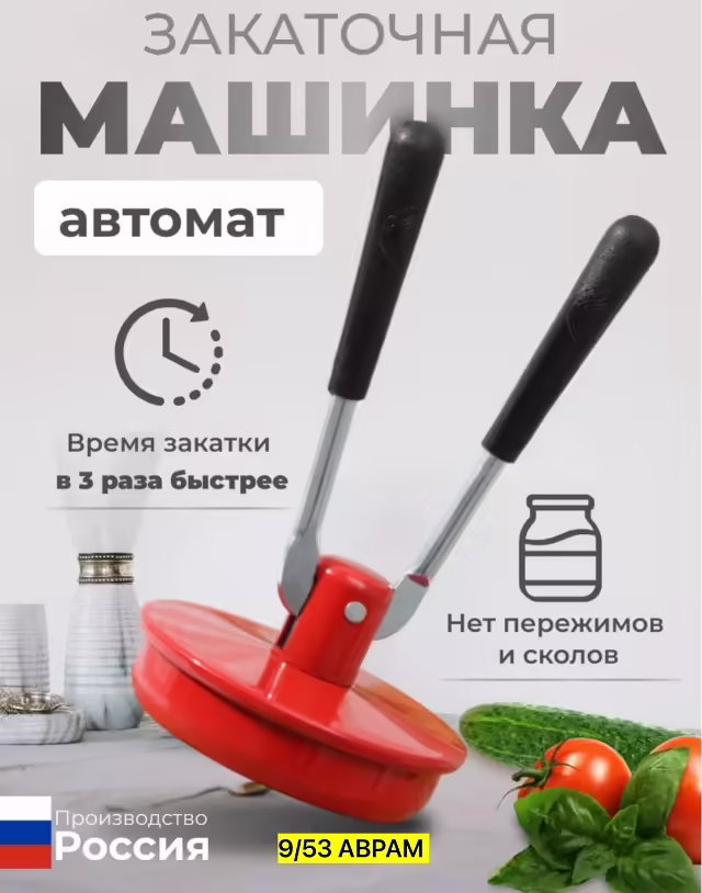 Закаточные машинки автомат