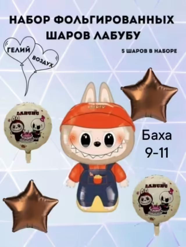 Воздушные шары