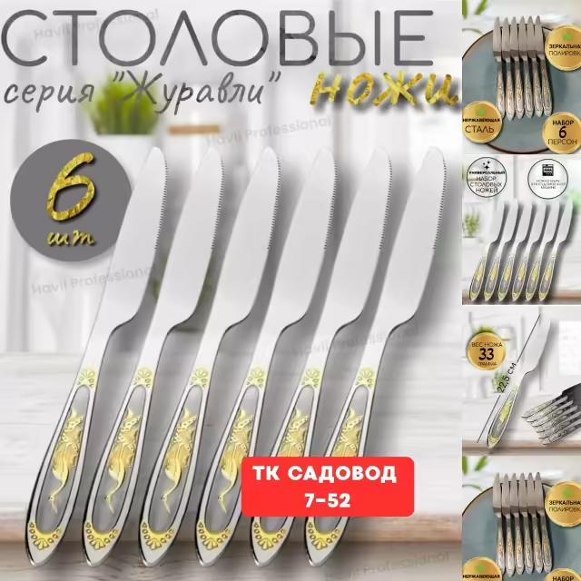 Идеальные элегантные ножи 6 шт
