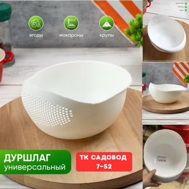 Дуршлаги